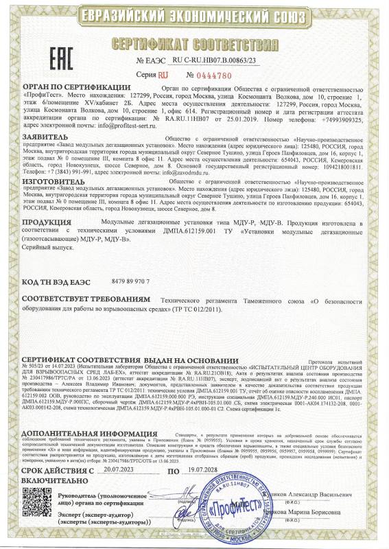 Сертификат соответствия Сертификат соответствия