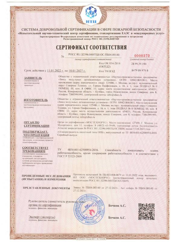 Сертификат соответствия Сертификат соответствия