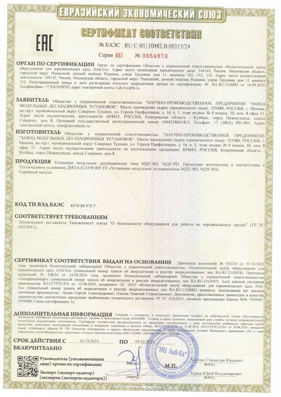 Сертификат соответствия Сертификат соответствия