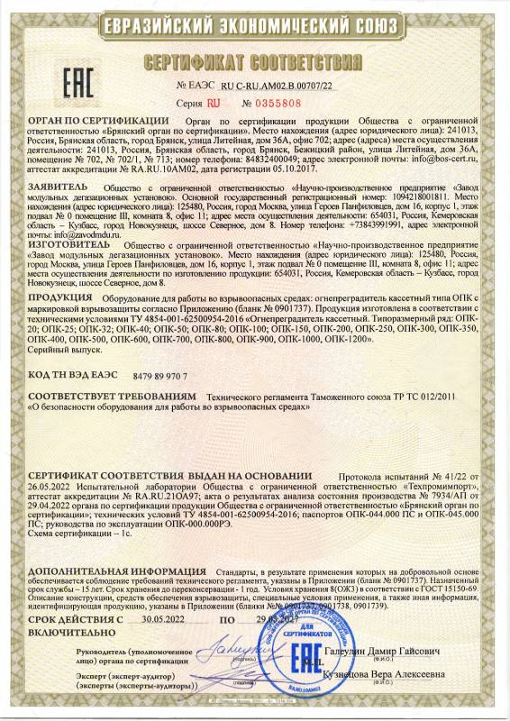 Сертификат соответствия Сертификат соответствия