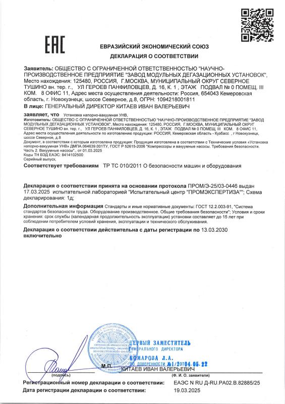 Декларация соответствия Декларация соответствия