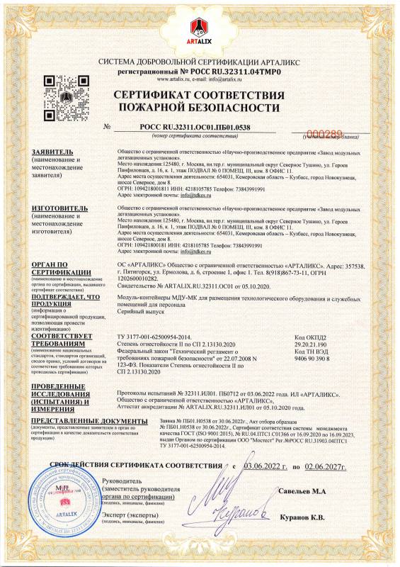Сертификат пожарной безопасности Сертификат пожарной безопасности