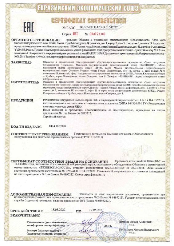 Сертификат соответствия Сертификат соответствия