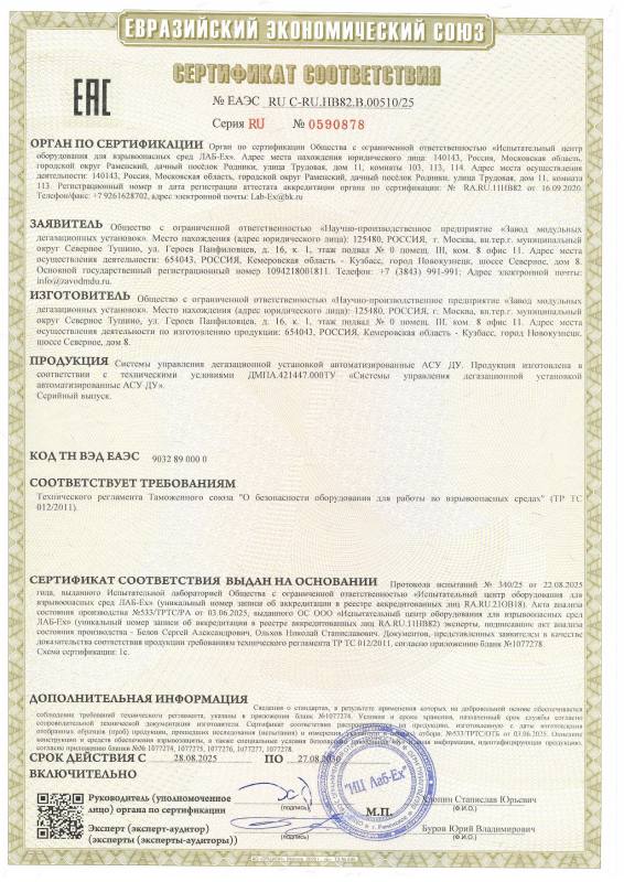 Сертификат соответствия Сертификат соответствия