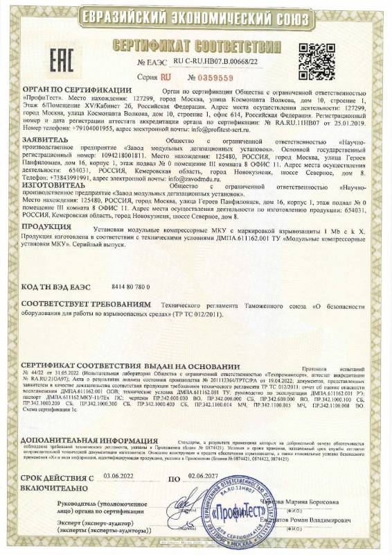 Сертификат соответствия Сертификат соответствия